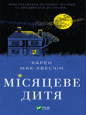 cover image of Місяцеве дитя